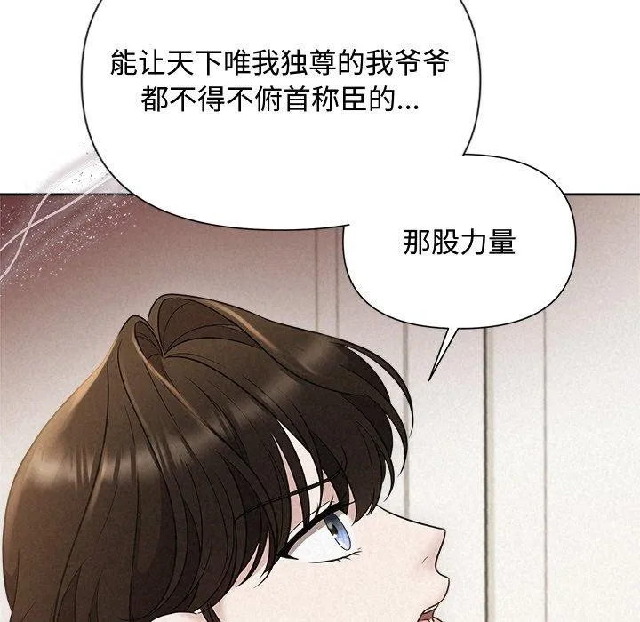 被吞噬的夜 第18話 第71页