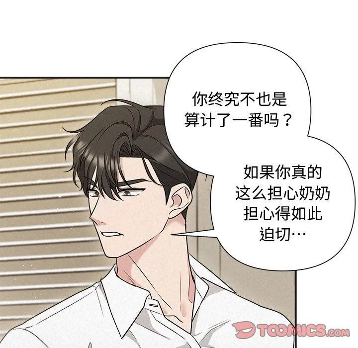 被吞噬的夜 第18話 第57页