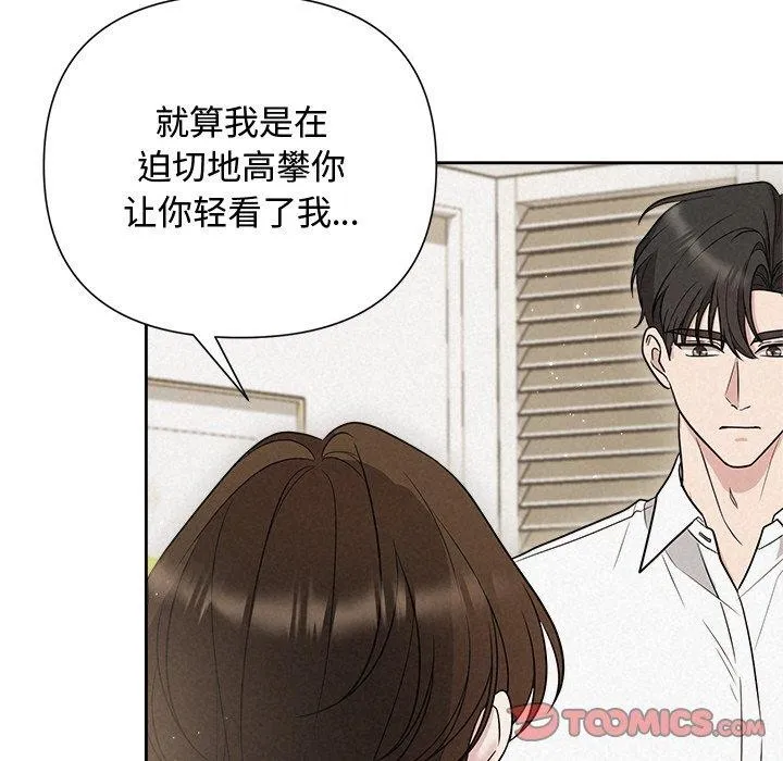 被吞噬的夜 第18話 第63页