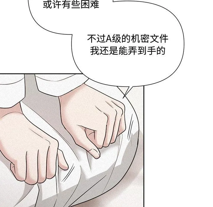 被吞噬的夜 第18話 第37页