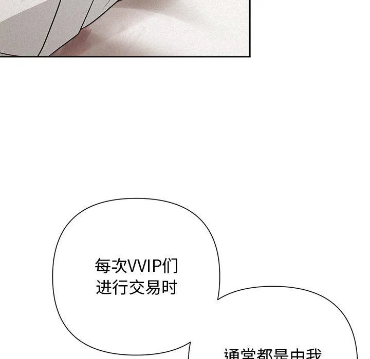 被吞噬的夜 第18話 第38页