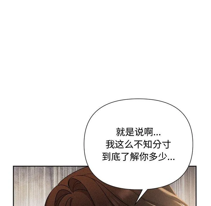 被吞噬的夜 第18話 第85页