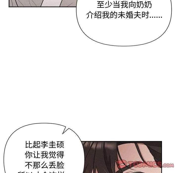 被吞噬的夜 第18話 第81页