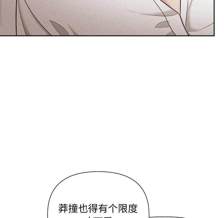 被吞噬的夜 第18話 第104页