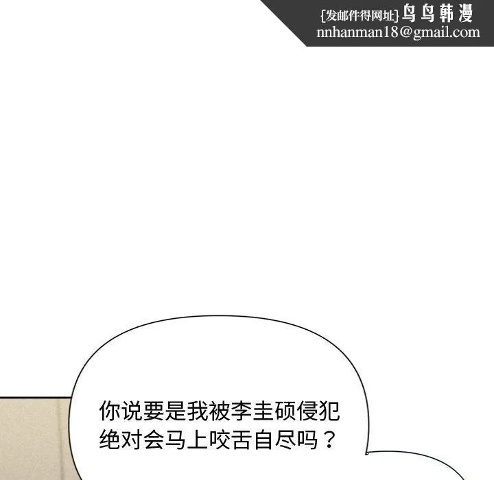 被吞噬的夜 第18話 第73页