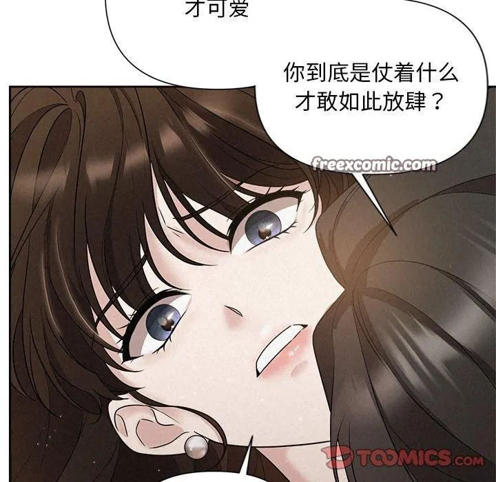 被吞噬的夜 第18話 第105页