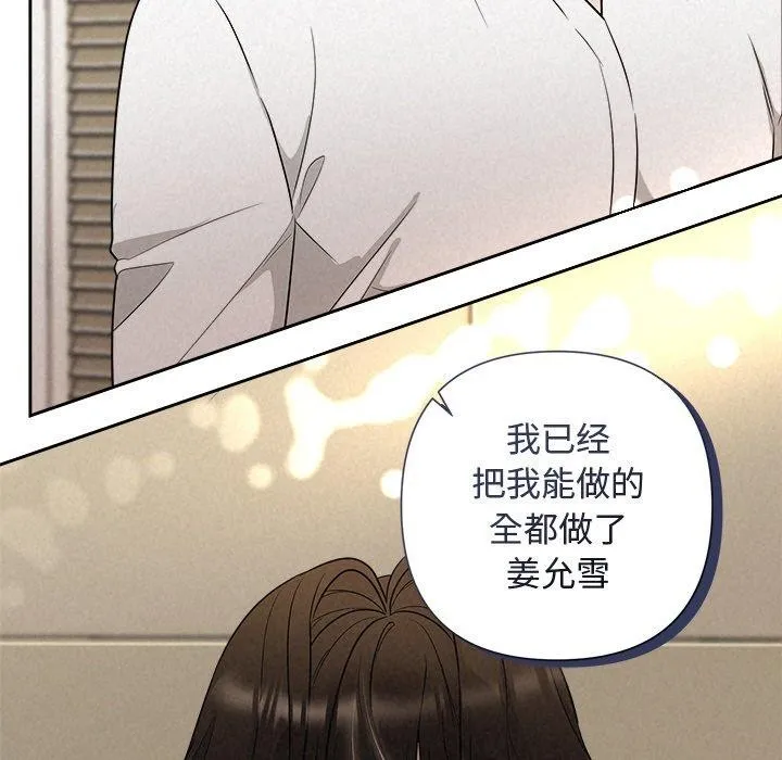 被吞噬的夜 第18話 第11页