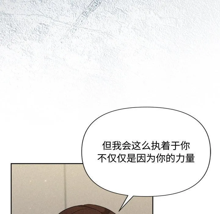 被吞噬的夜 第18話 第79页