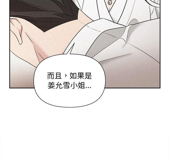 被吞噬的夜 第18話 第139页