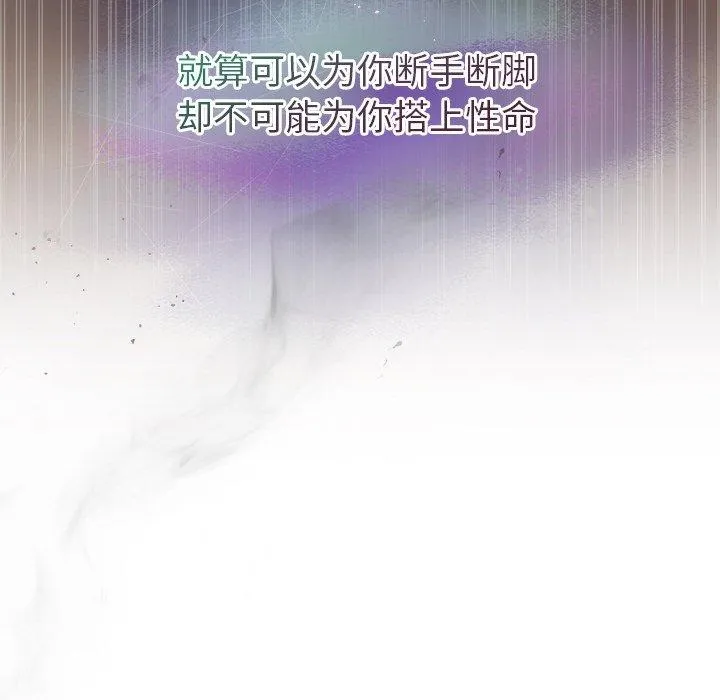 被吞噬的夜 第29話 第183页