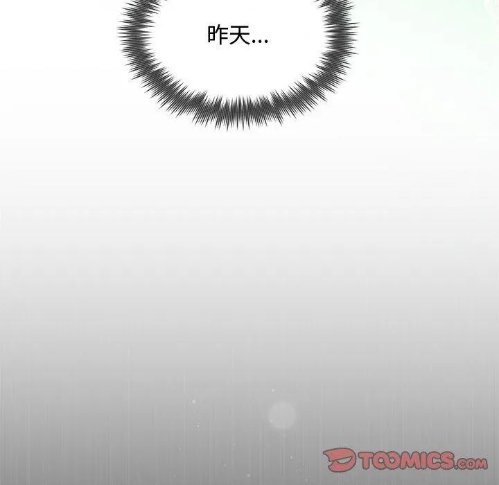 被吞噬的夜 第29話 第44页