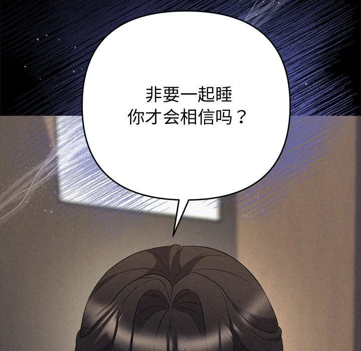 被吞噬的夜 第29話 第111页