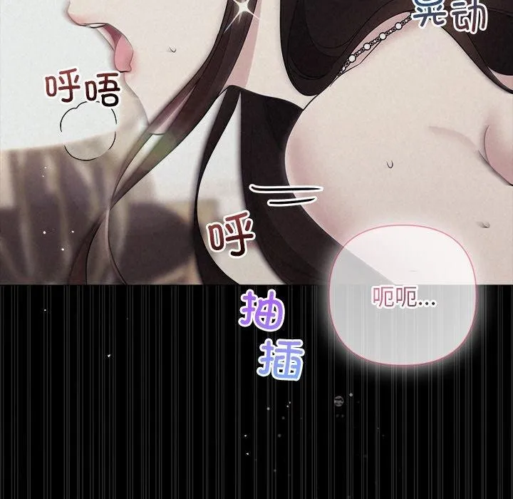 被吞噬的夜 第29話 第46页