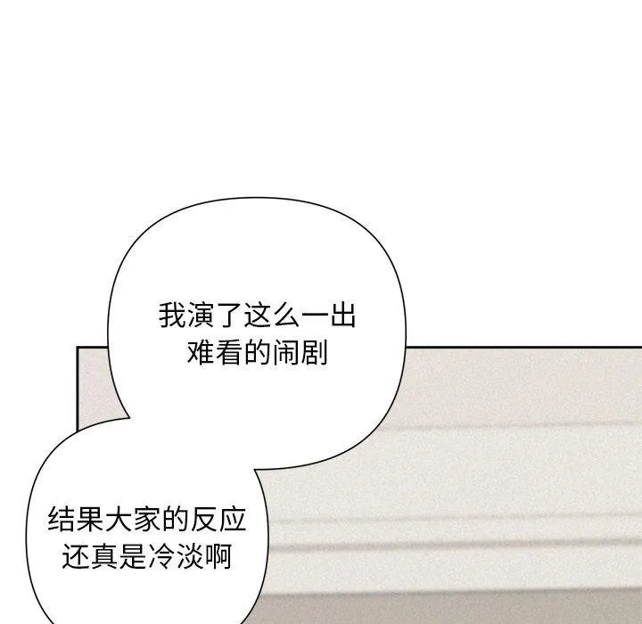 被吞噬的夜 第29話 第139页