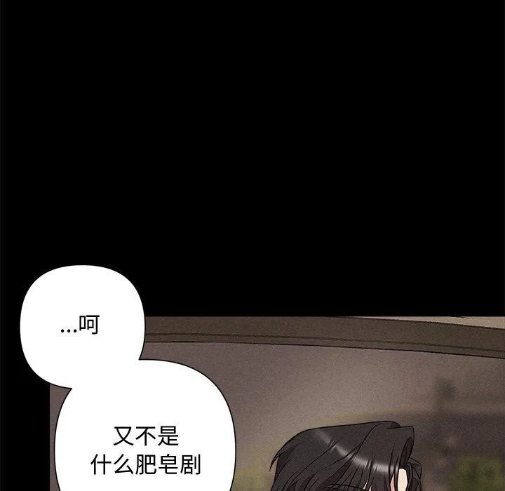 被吞噬的夜 第29話 第95页