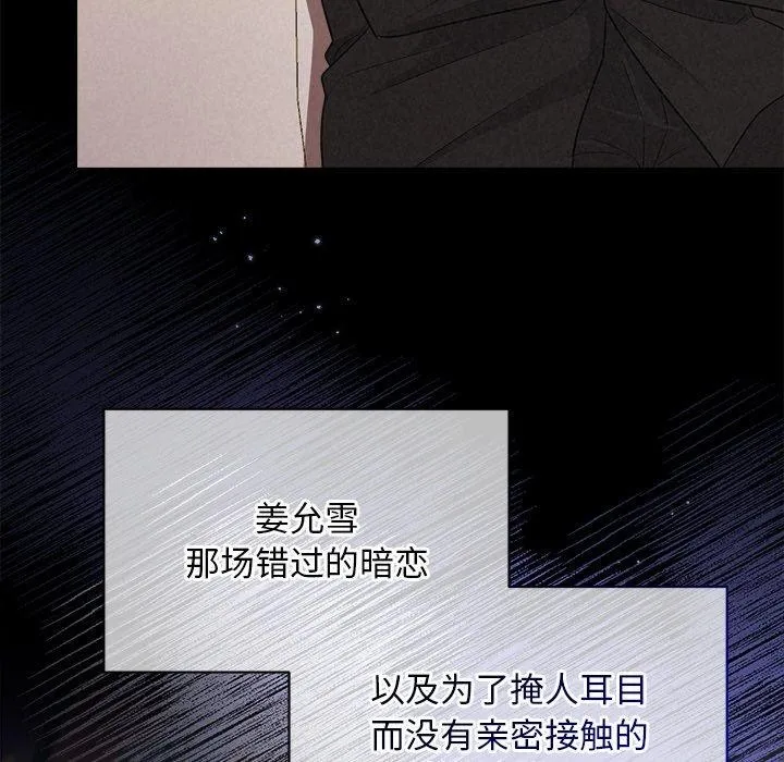 被吞噬的夜 第29話 第97页