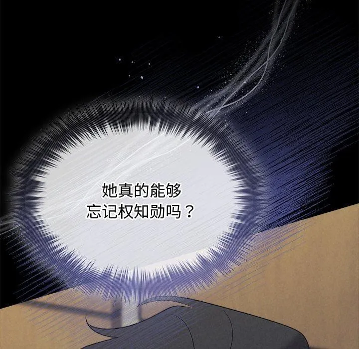 被吞噬的夜 第29話 第106页