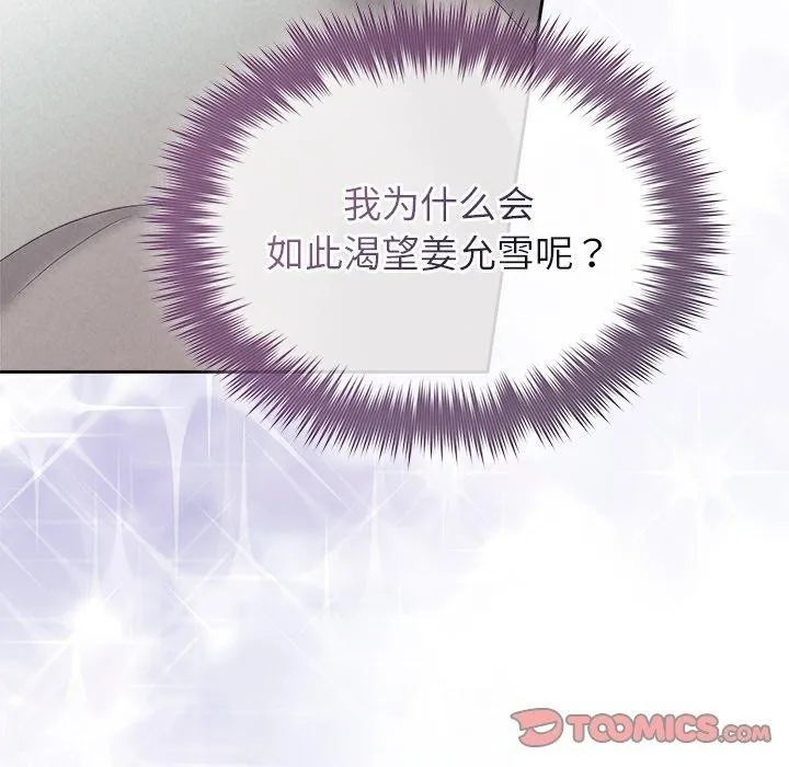 被吞噬的夜 第29話 第68页