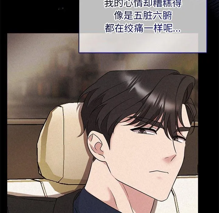 被吞噬的夜 第29話 第101页