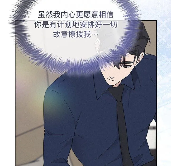 被吞噬的夜 第29話 第121页