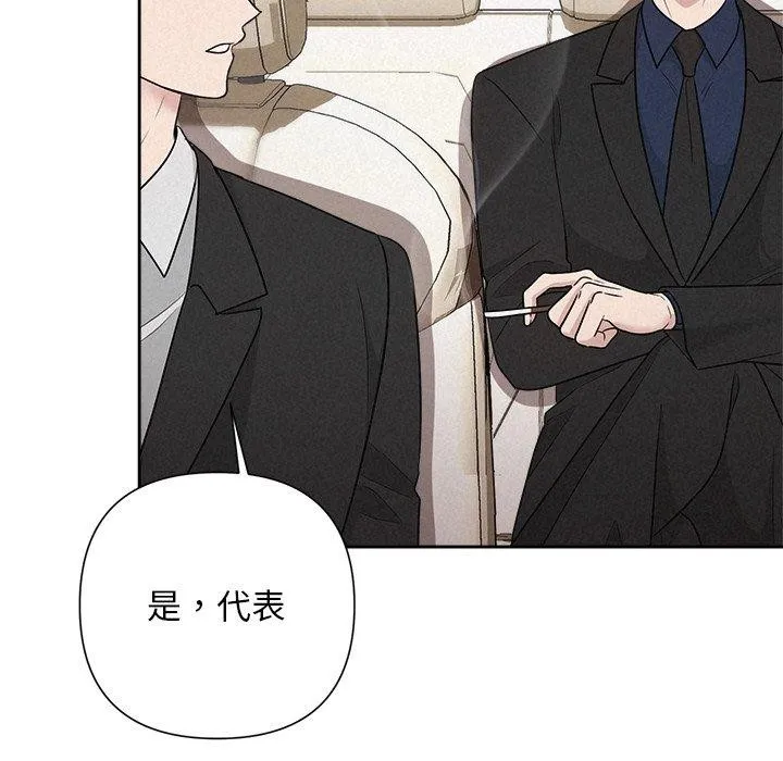 被吞噬的夜 第29話 第161页