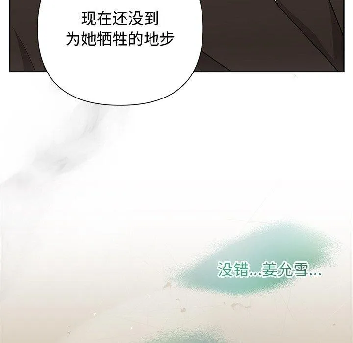 被吞噬的夜 第29話 第179页