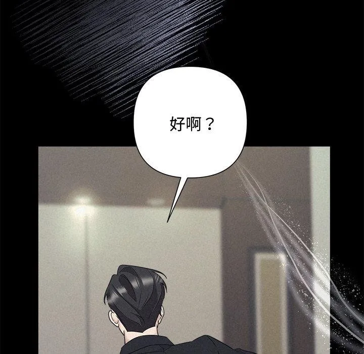 被吞噬的夜 第29話 第115页