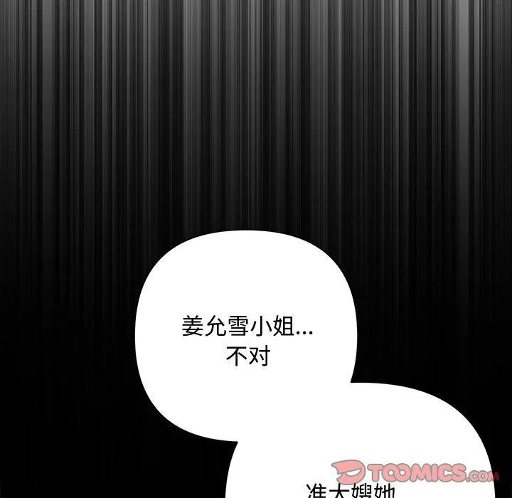 被吞噬的夜 第29話 第92页
