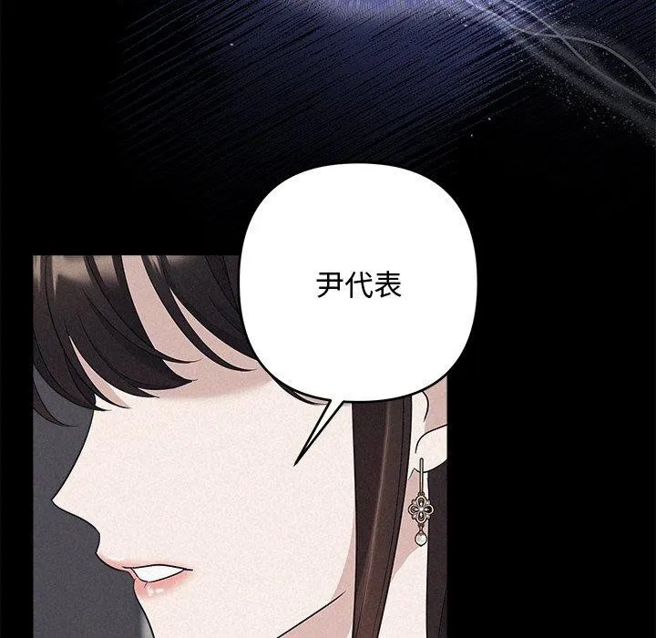 被吞噬的夜 第29話 第109页