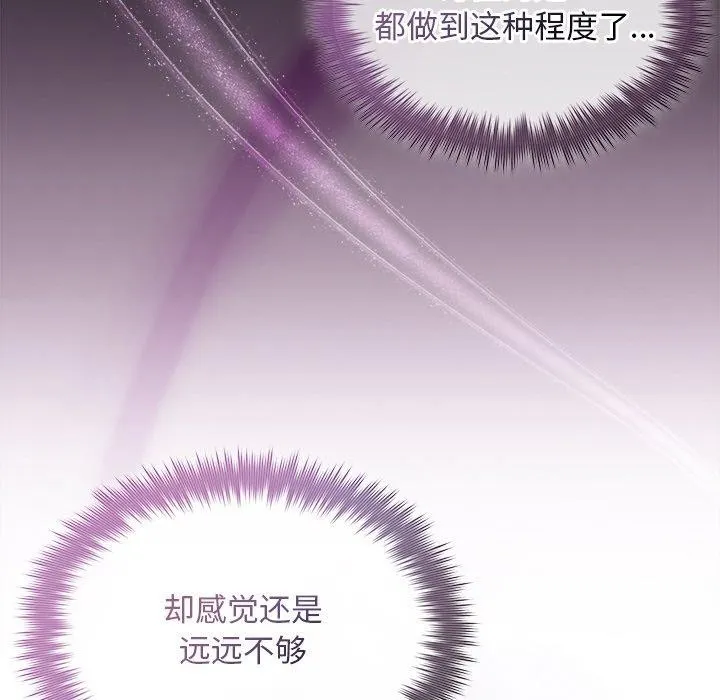 被吞噬的夜 第29話 第65页