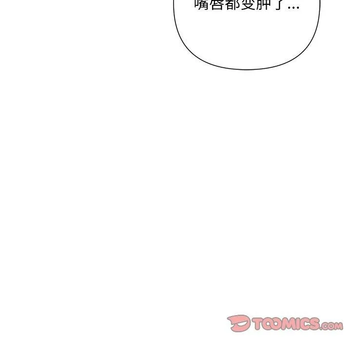 被吞噬的夜 第29話 第84页