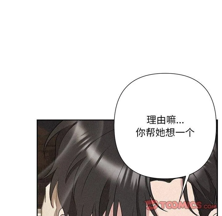 被吞噬的夜 第29話 第164页