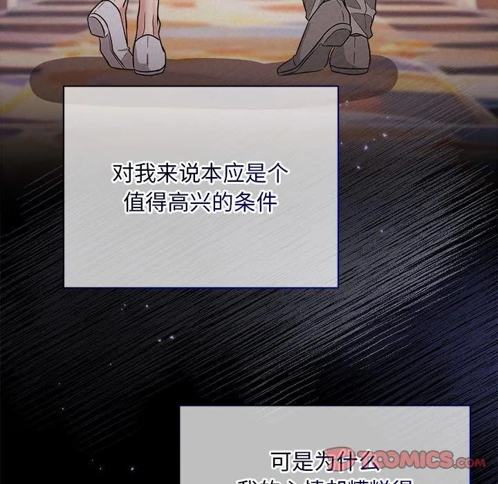被吞噬的夜 第29話 第100页