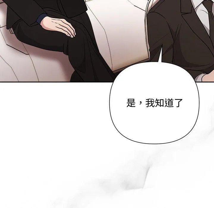 被吞噬的夜 第29話 第170页
