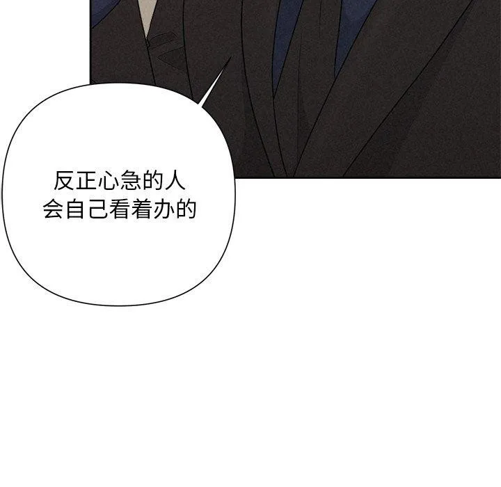 被吞噬的夜 第29話 第146页