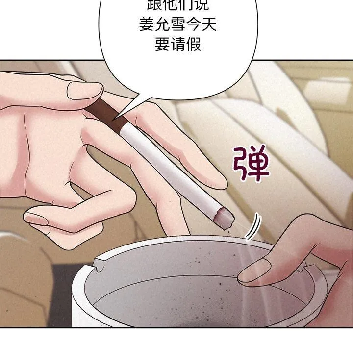 被吞噬的夜 第29話 第163页