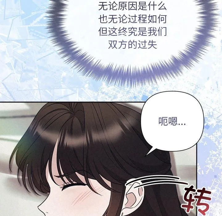 被吞噬的夜 第29話 第123页