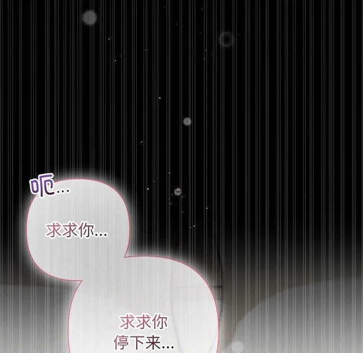 被吞噬的夜 第29話 第47页