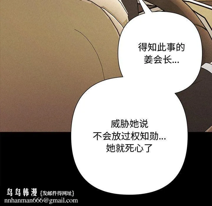 被吞噬的夜 第29話 第94页