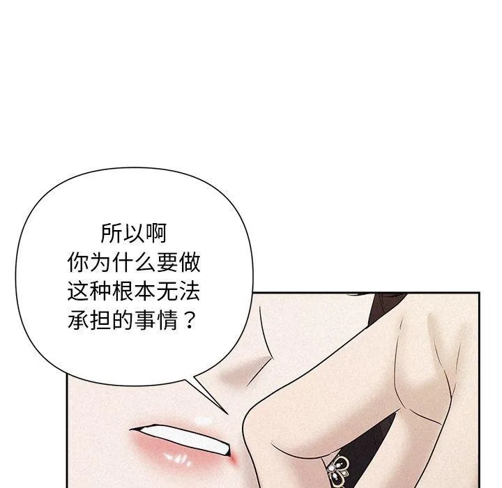 被吞噬的夜 第29話 第82页