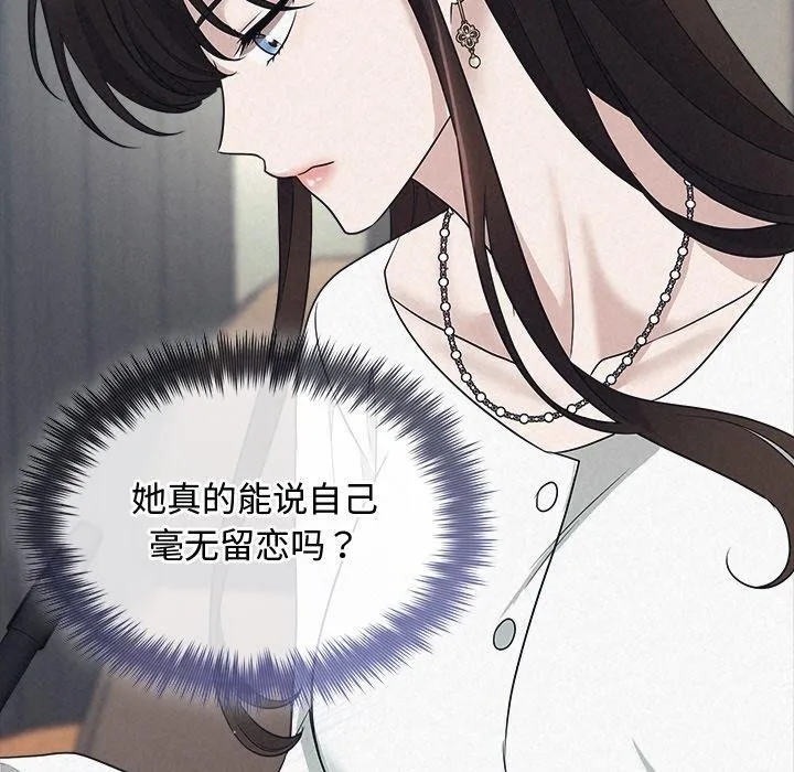 被吞噬的夜 第29話 第104页