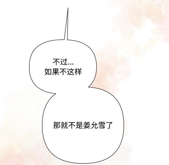 被吞噬的夜 第29話 第127页