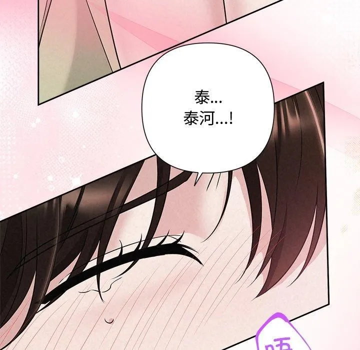 被吞噬的夜 第38話 第43页
