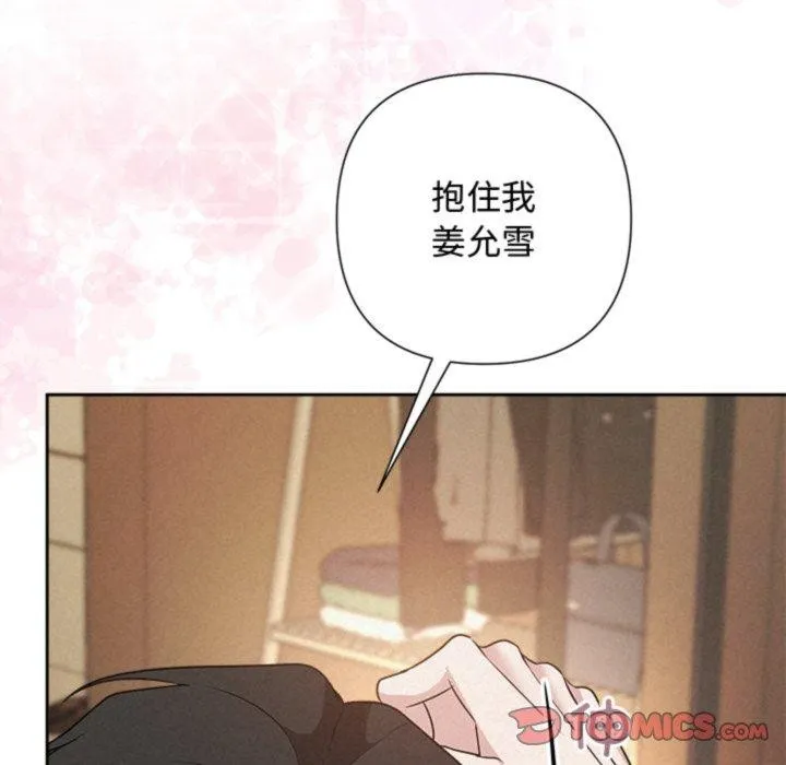 被吞噬的夜 第38話 第101页