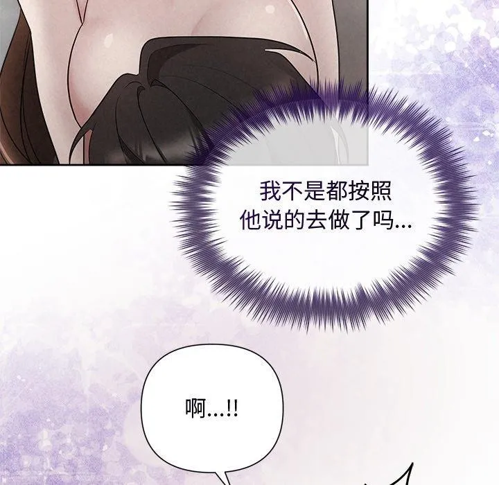 被吞噬的夜 第38話 第60页