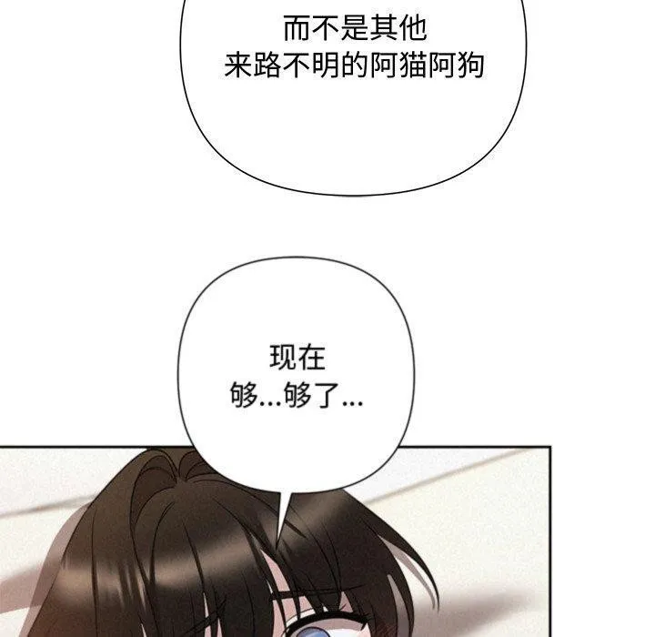 被吞噬的夜 第38話 第99页