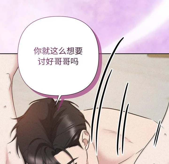 被吞噬的夜 第38話 第127页