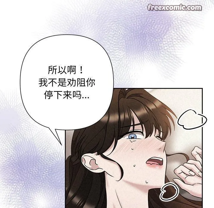 被吞噬的夜 第38話 第153页