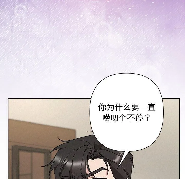 被吞噬的夜 第38話 第67页