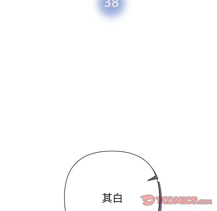 被吞噬的夜 第38話 第12页